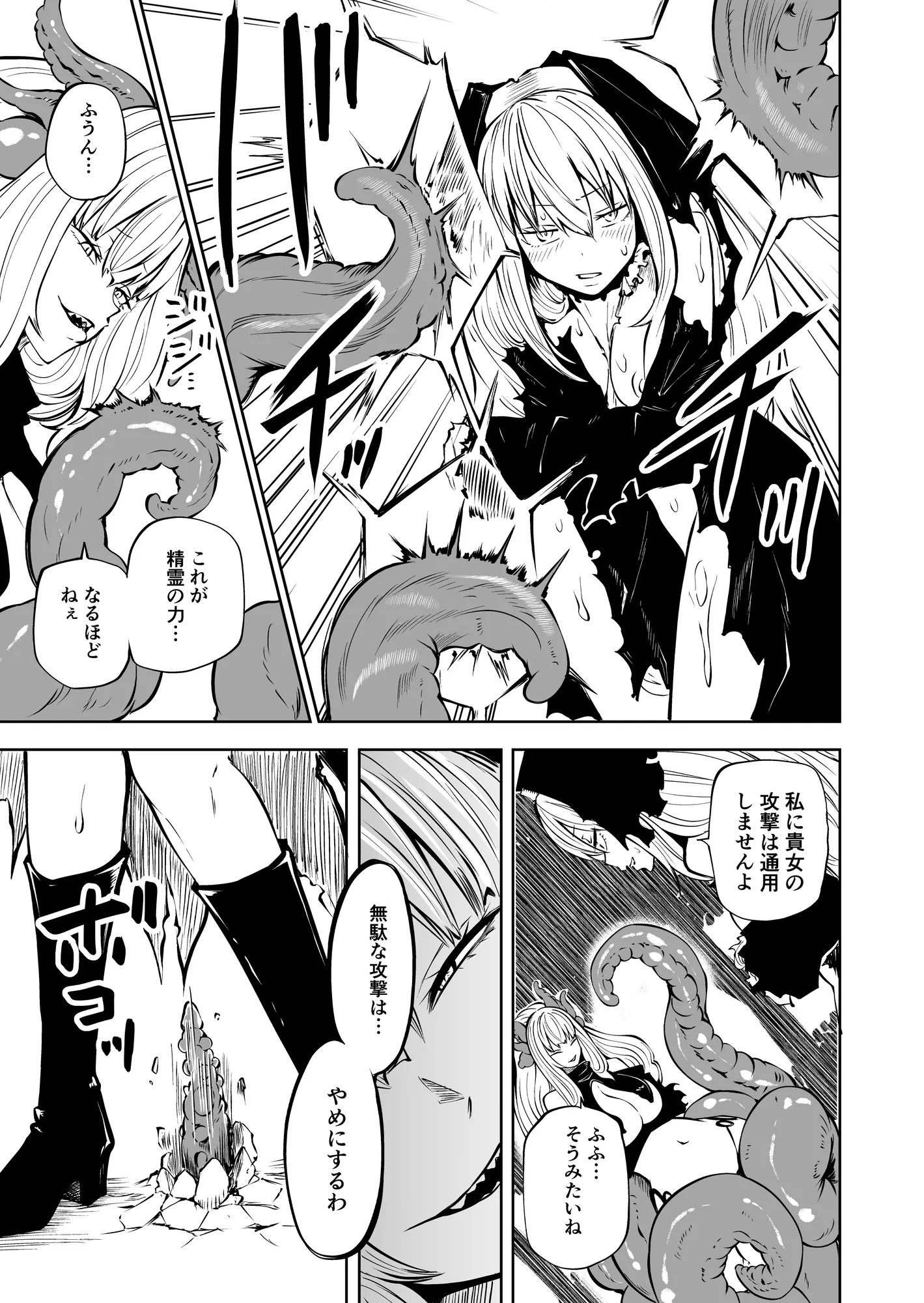 強強聖女、無様負け - 12ページ