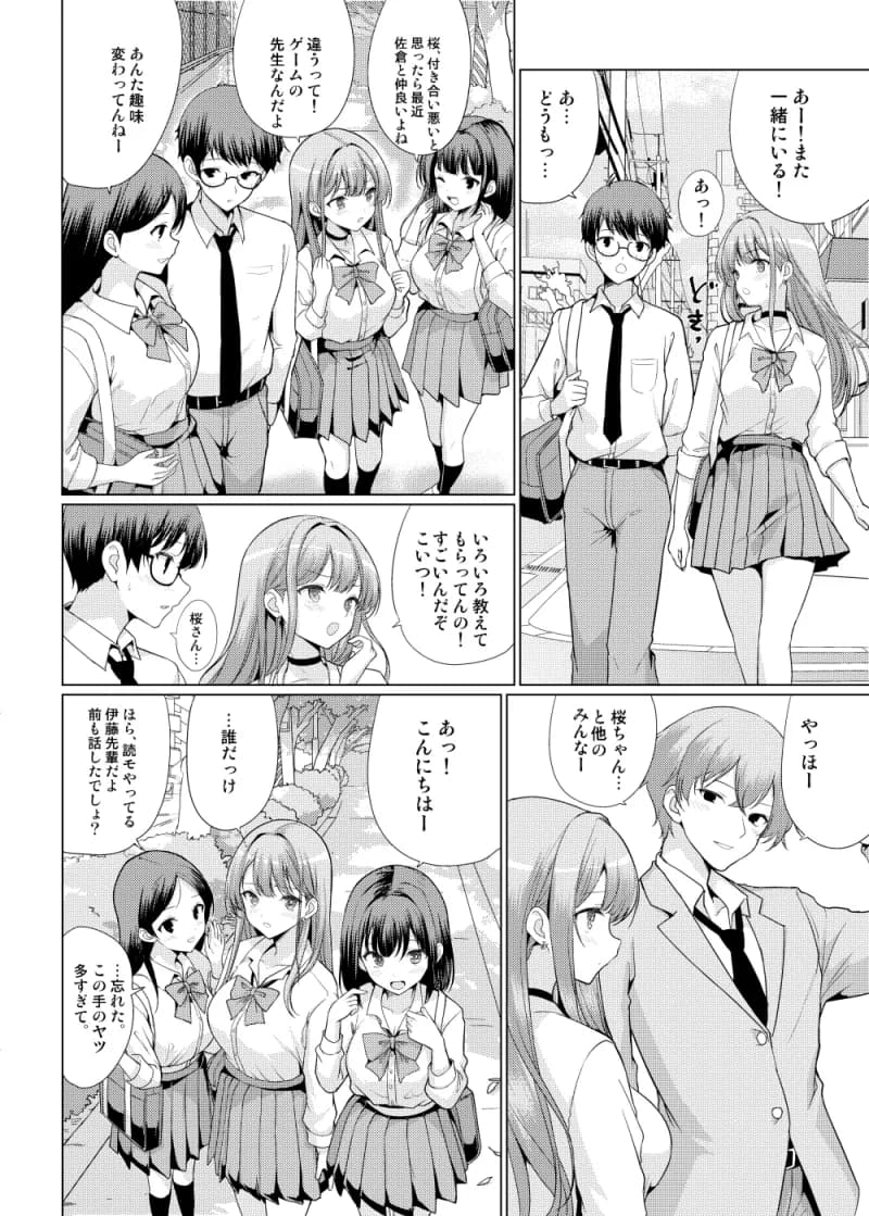 オタクに優しいギャルは寝取られる - 11ページ