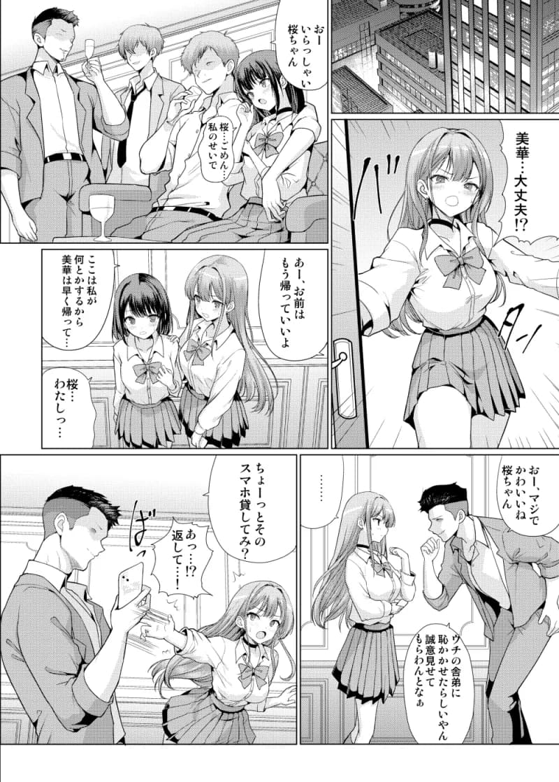 オタクに優しいギャルは寝取られる - 17ページ