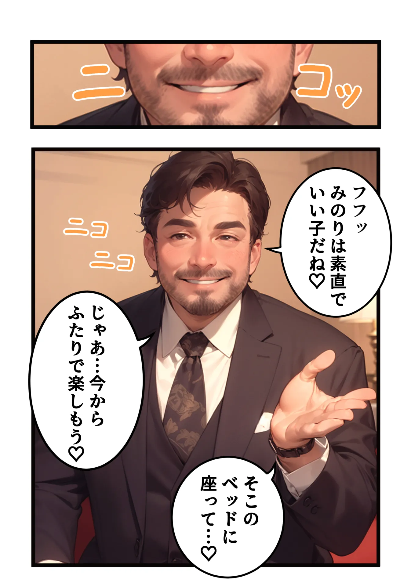 みのり(JK)初めてのパパ活 - 11ページ