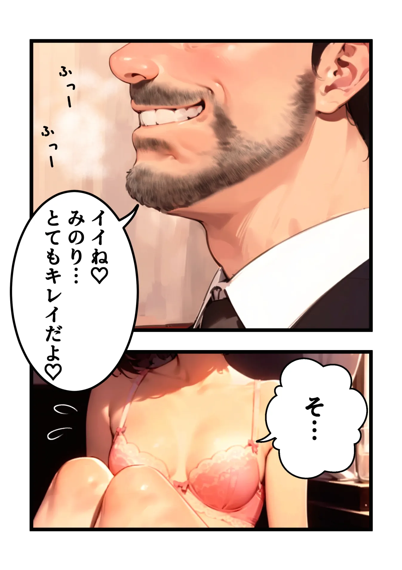 みのり(JK)初めてのパパ活 - 17ページ