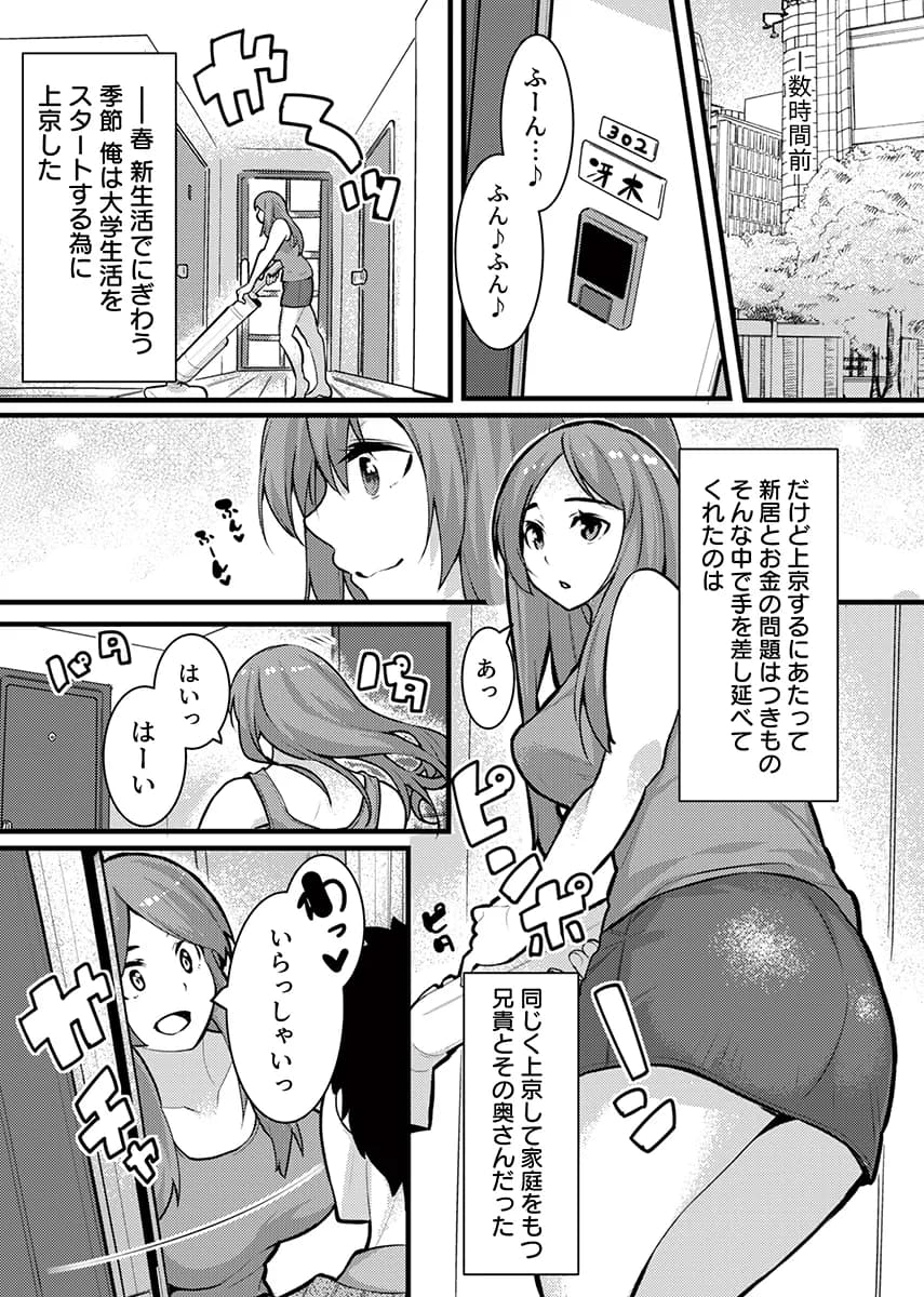 「人妻の色気ヤバッ…止まんね」泥●兄嫁に我慢できず何度も中で出し続け… 1 - 1ページ