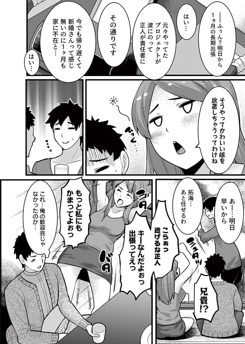 「人妻の色気ヤバッ…止まんね」泥●兄嫁に我慢できず何度も中で出し続け… 1 - 2ページ