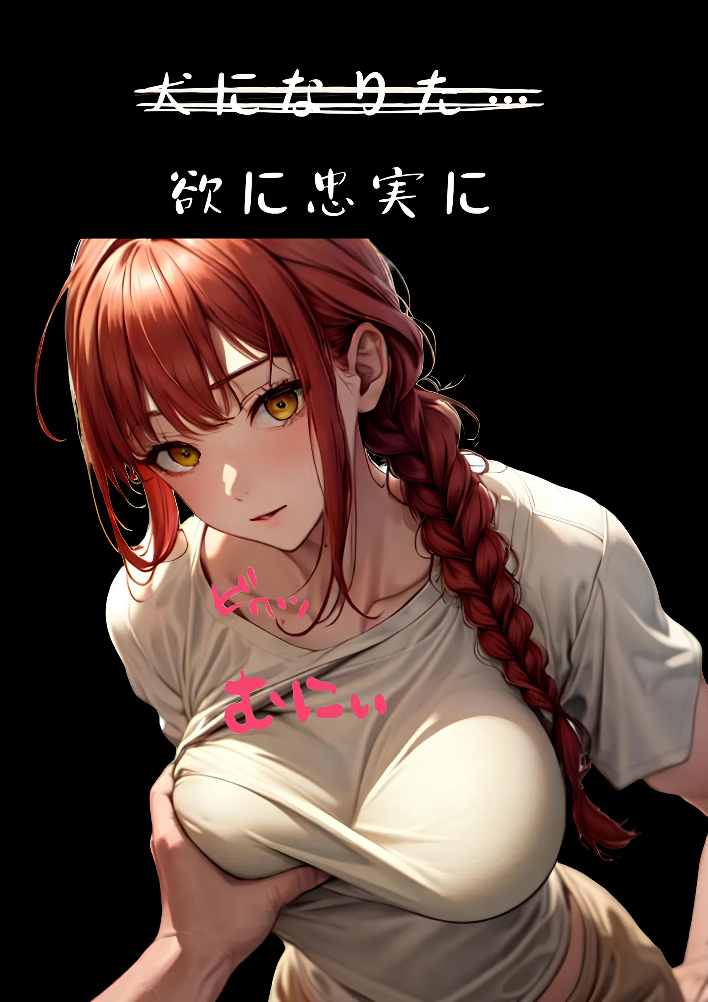 支配されたい悪魔 - 1ページ