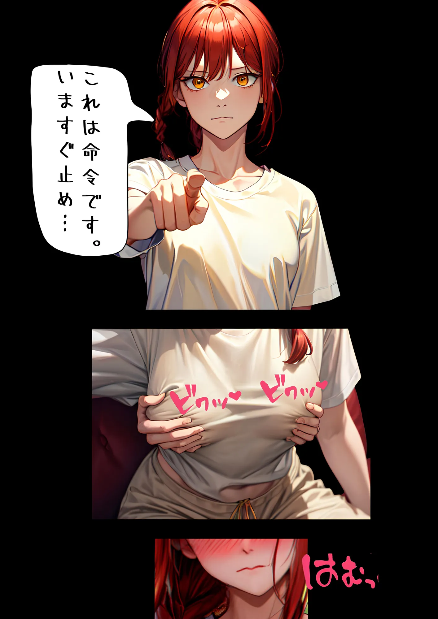 支配されたい悪魔 - 3ページ