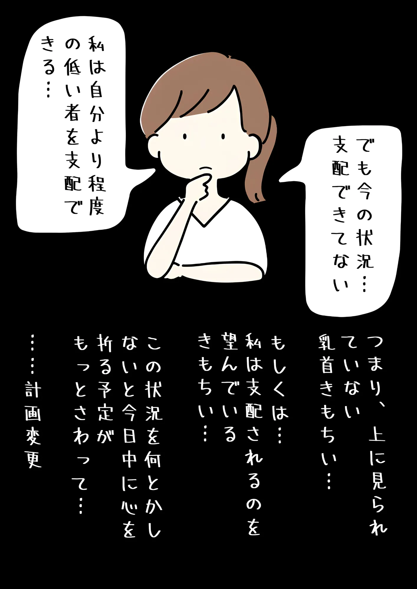 支配されたい悪魔 - 4ページ