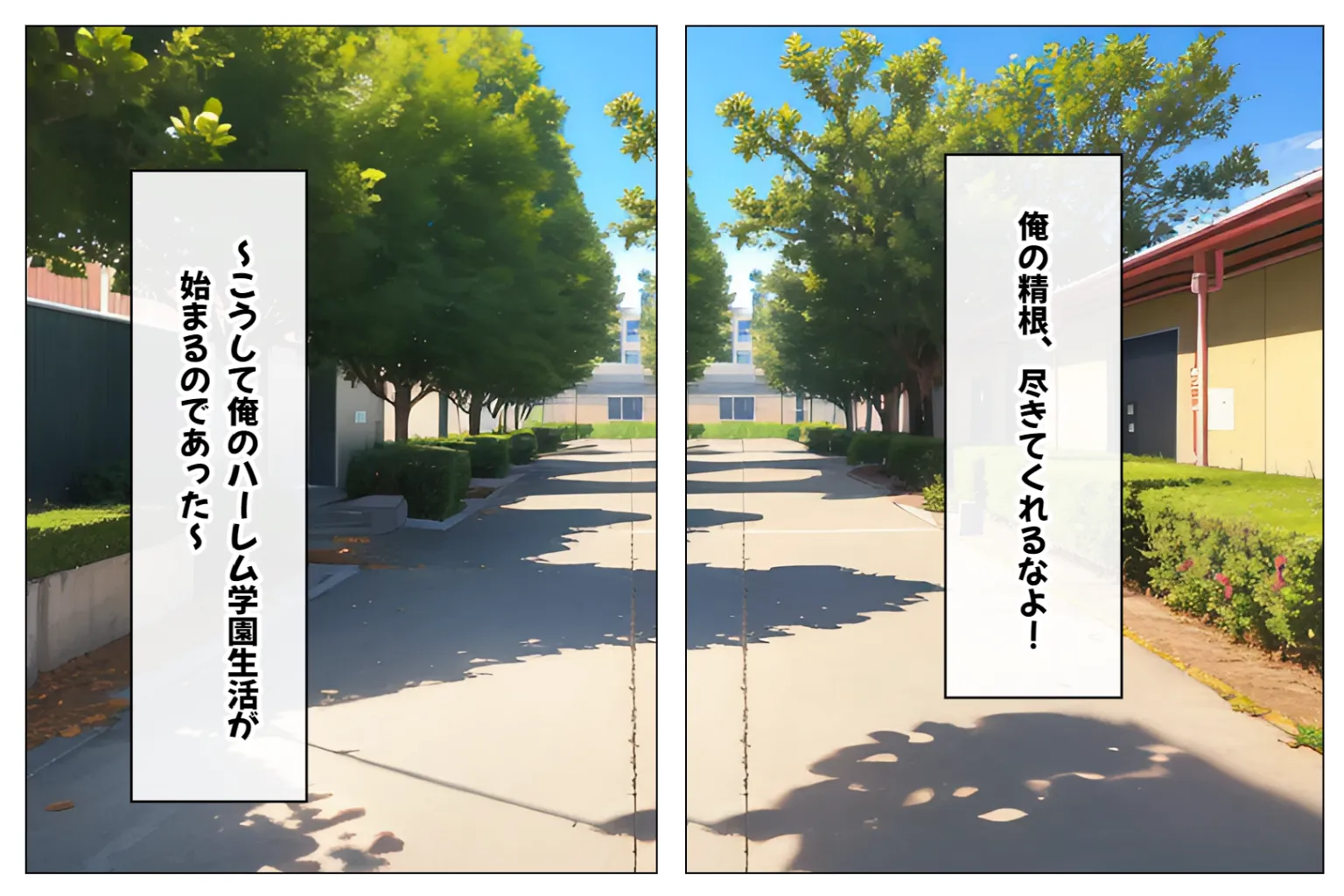 JKハーレム学園〜ハメてもハメても終わらない女子校生だらけのハーレム中出し学園生活〜【1ぺージ1コマのマンガ風完全ストーリー】 - 5ページ