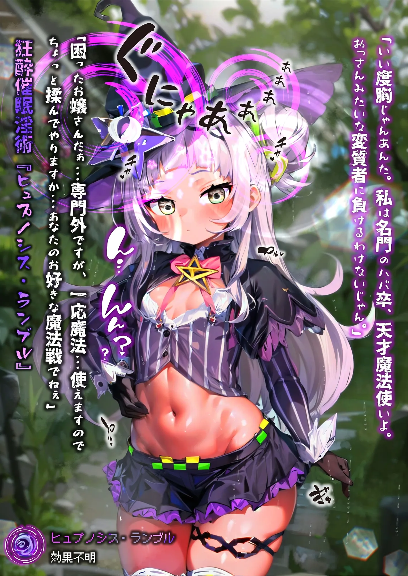 ほろえっちらいぶ 紫◯シオン まけいぬ魔法少女敗北堕ち - 5ページ