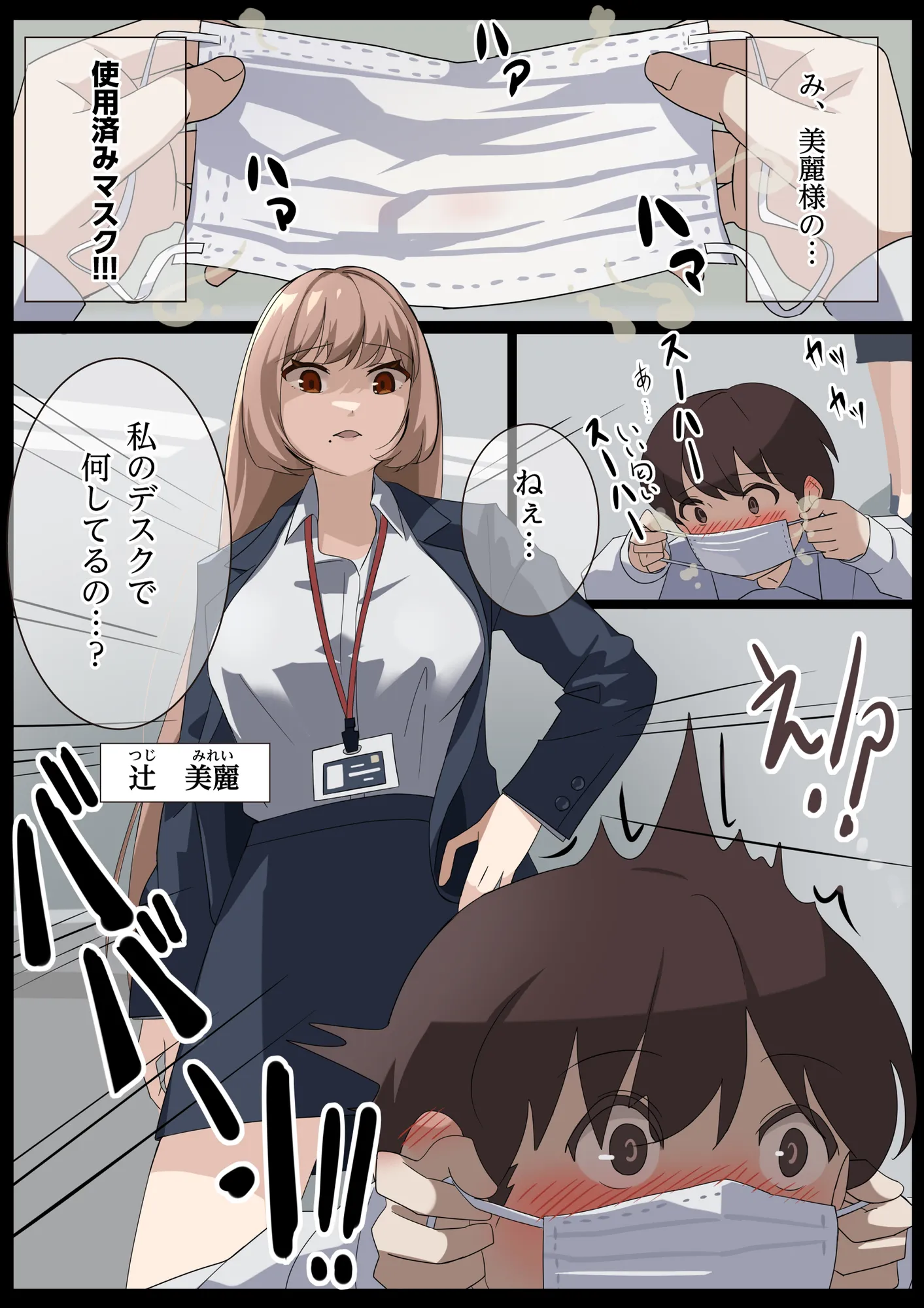 美麗様の唾責め - 2ページ