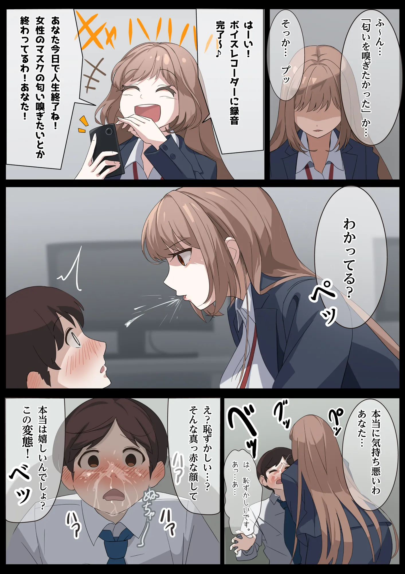 美麗様の唾責め - 4ページ