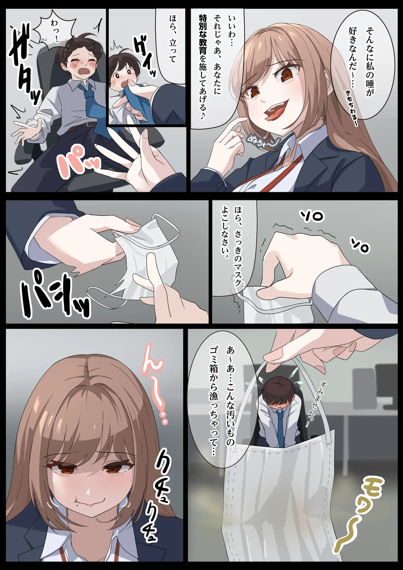 美麗様の唾責め - 5ページ