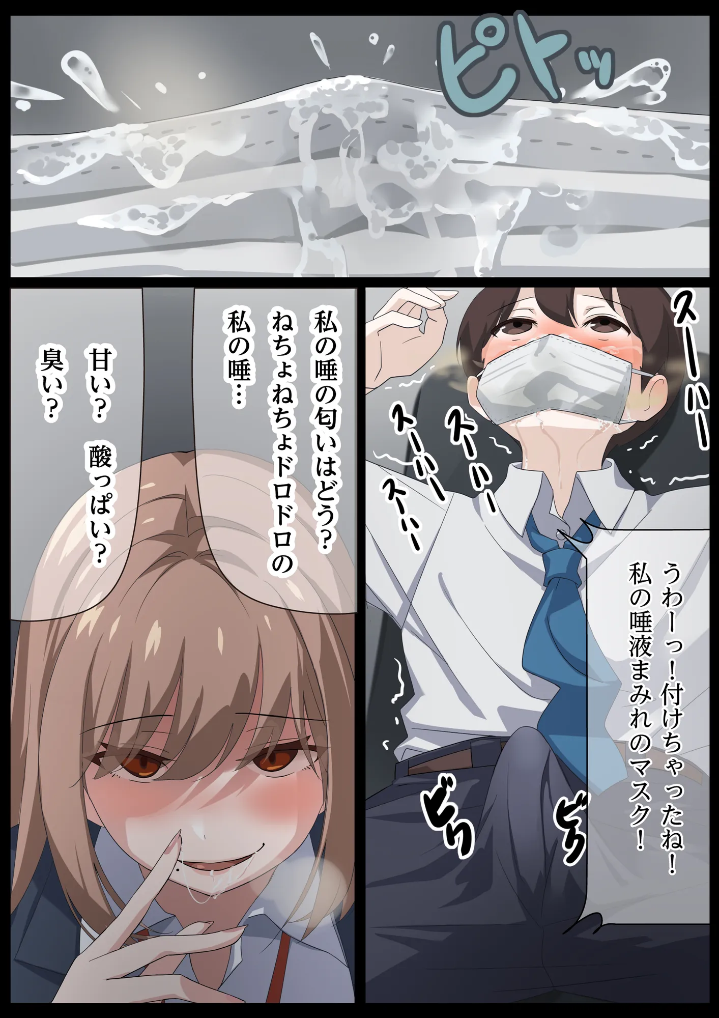 美麗様の唾責め - 8ページ