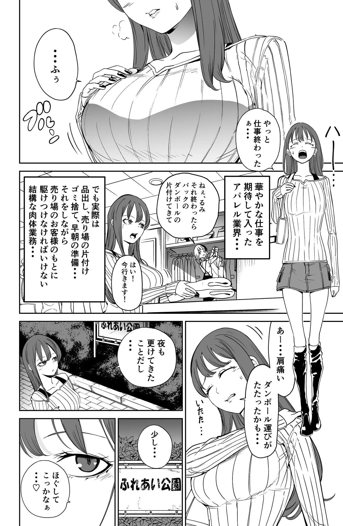 深夜公園で露出オナニーしてたら生ちんぽに犯●れちゃった私。 - 1ページ