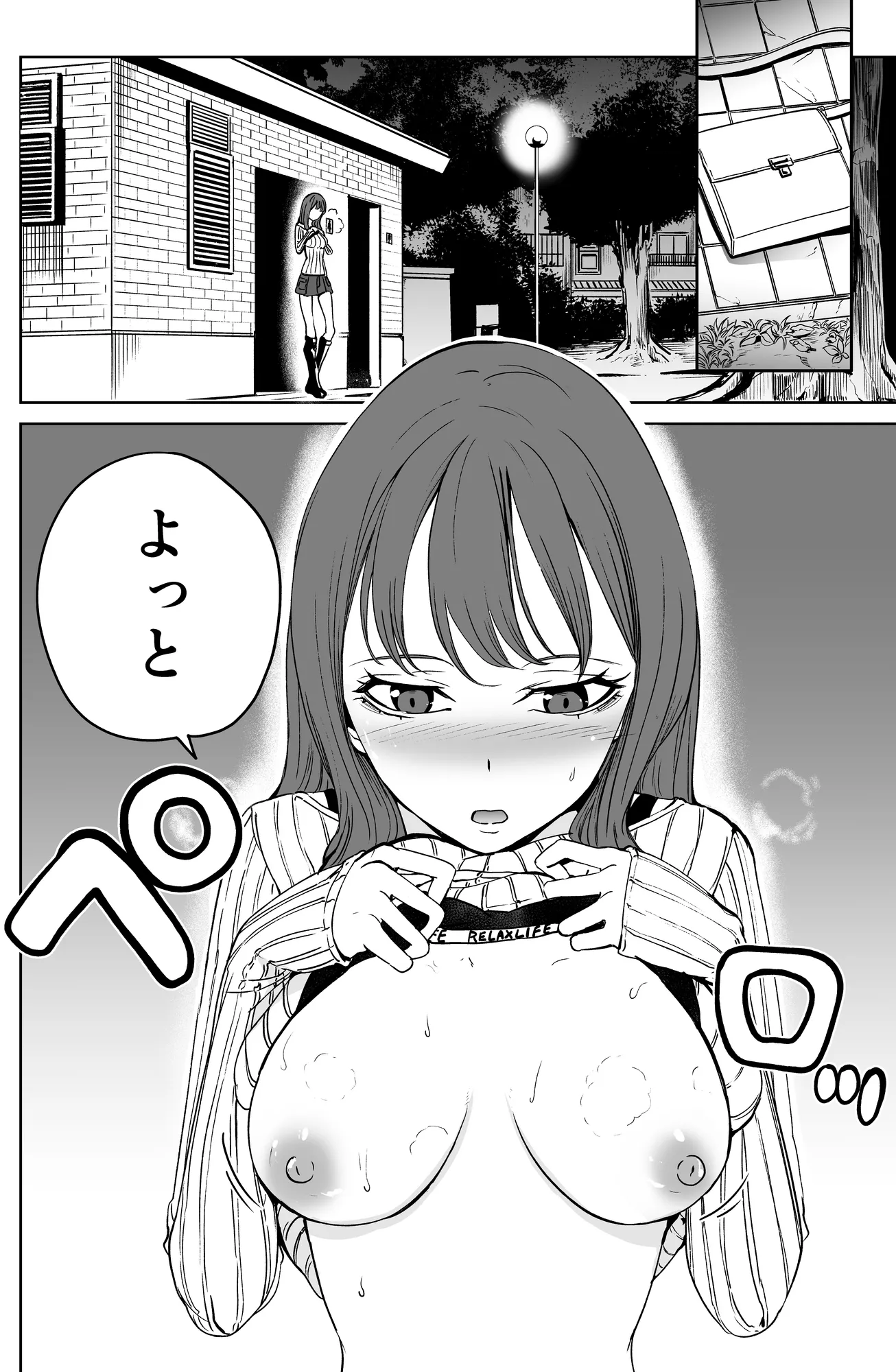 深夜公園で露出オナニーしてたら生ちんぽに犯●れちゃった私。 - 2ページ