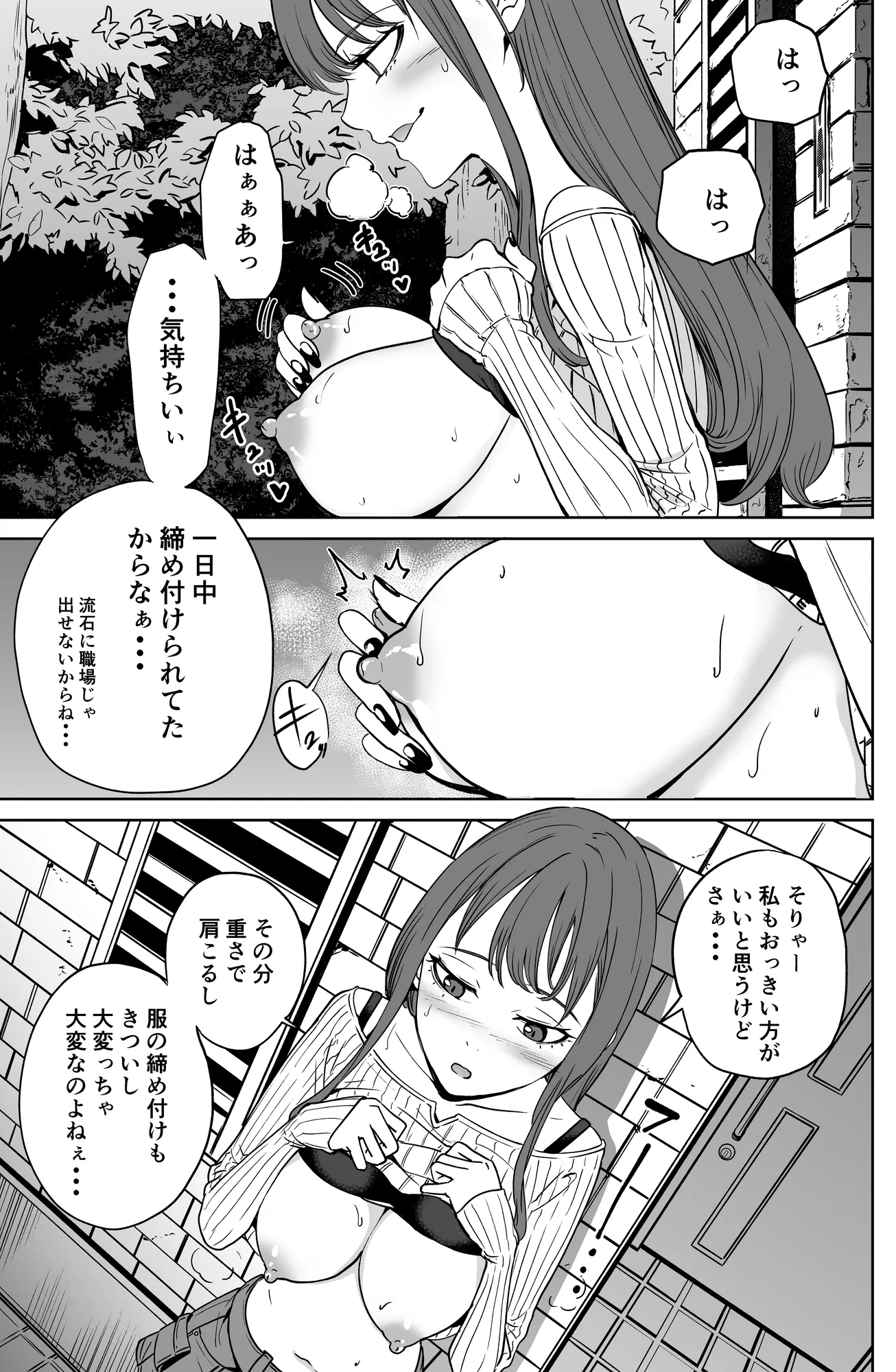 深夜公園で露出オナニーしてたら生ちんぽに犯●れちゃった私。 - 3ページ