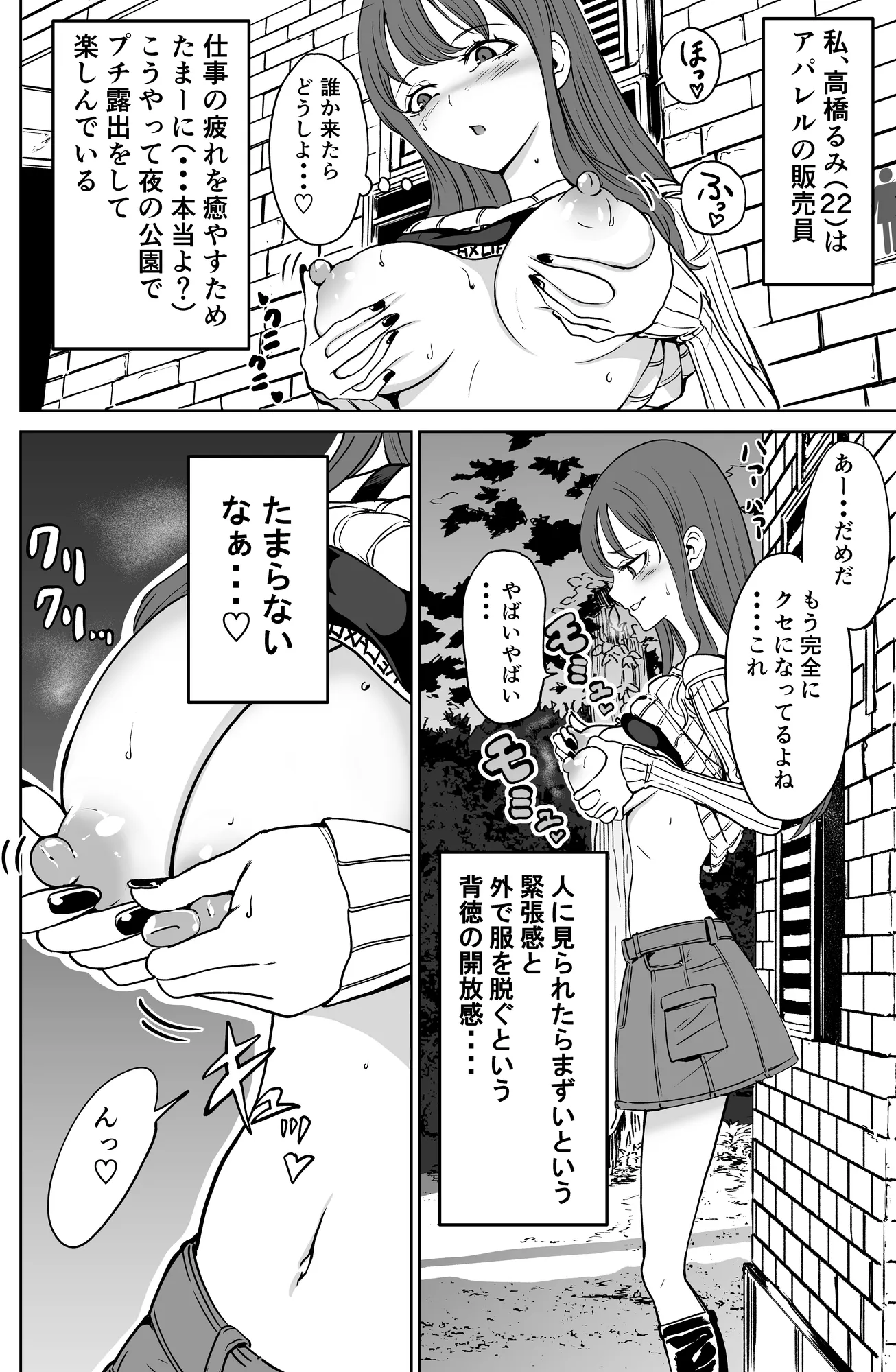 深夜公園で露出オナニーしてたら生ちんぽに犯●れちゃった私。 - 4ページ