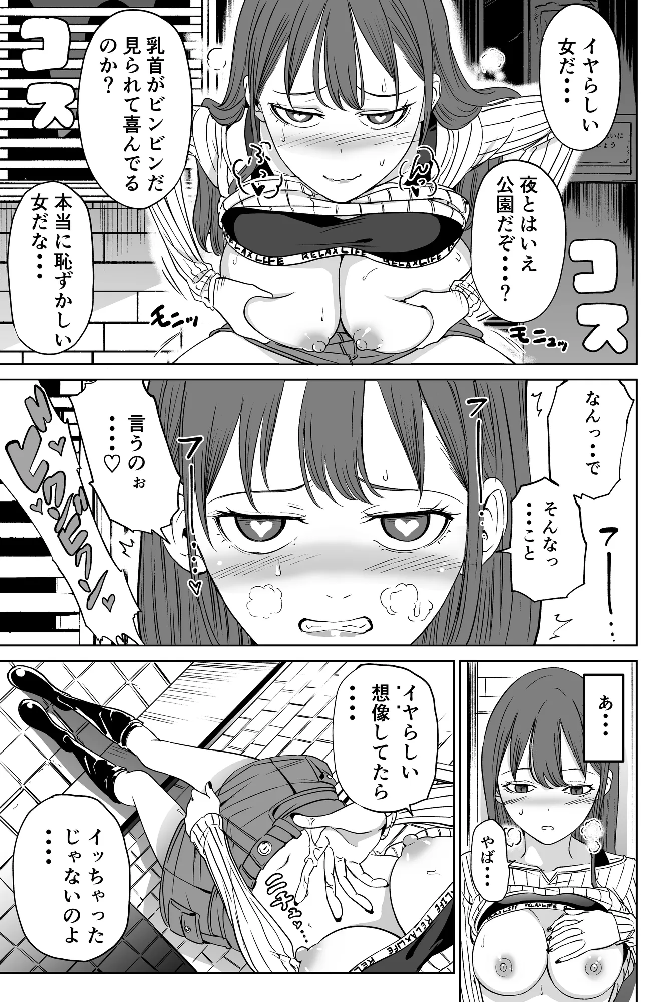 深夜公園で露出オナニーしてたら生ちんぽに犯●れちゃった私。 - 7ページ