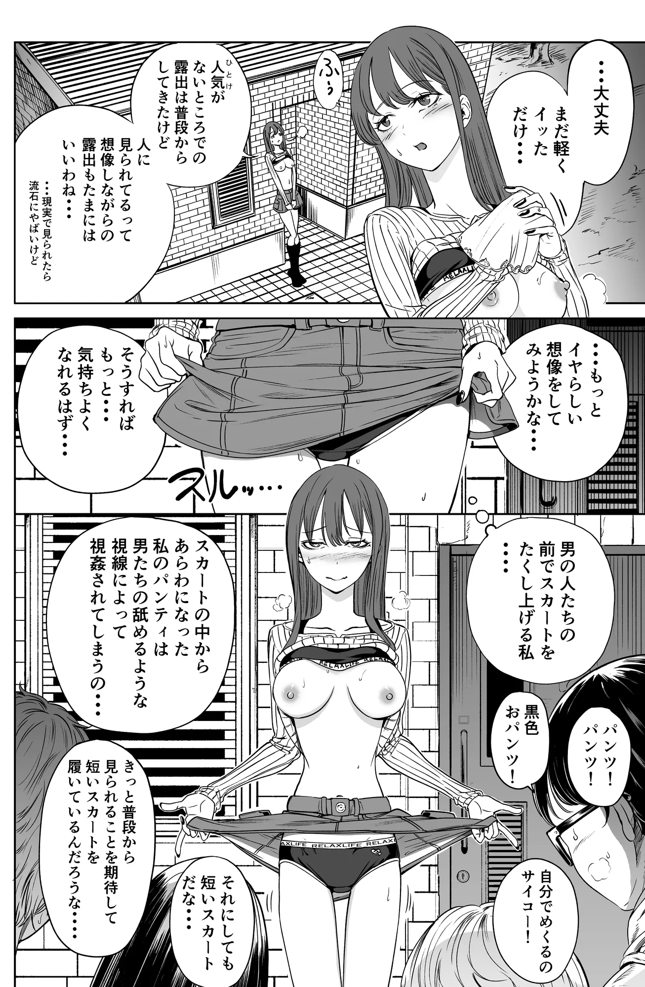 深夜公園で露出オナニーしてたら生ちんぽに犯●れちゃった私。 - 8ページ