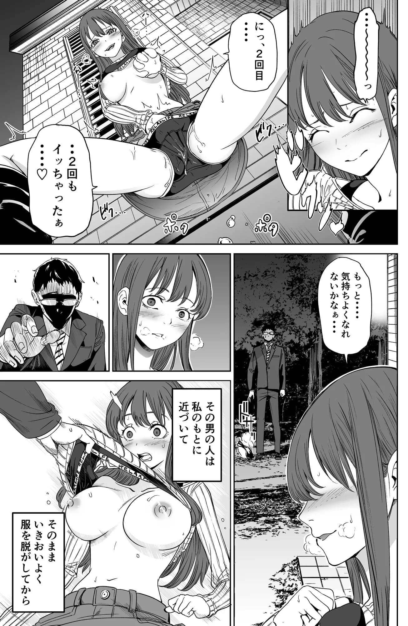 深夜公園で露出オナニーしてたら生ちんぽに犯●れちゃった私。 - 11ページ