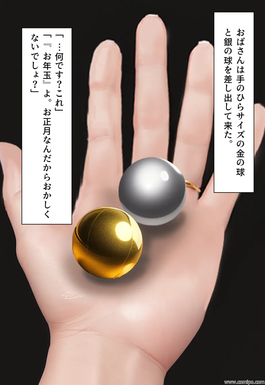 おとしだま 転がすと女体化し、女装させられる玉 - 11ページ