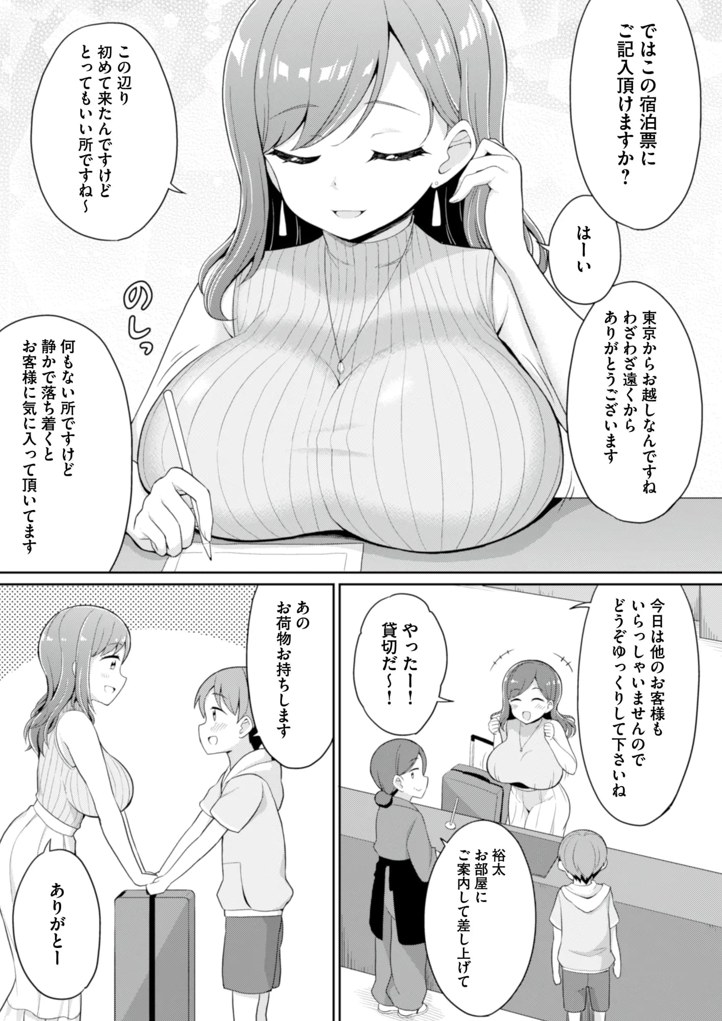 湯けむりレッスン〜何も知らないキミにオトナのお姉さんが教えてあげる - 4ページ