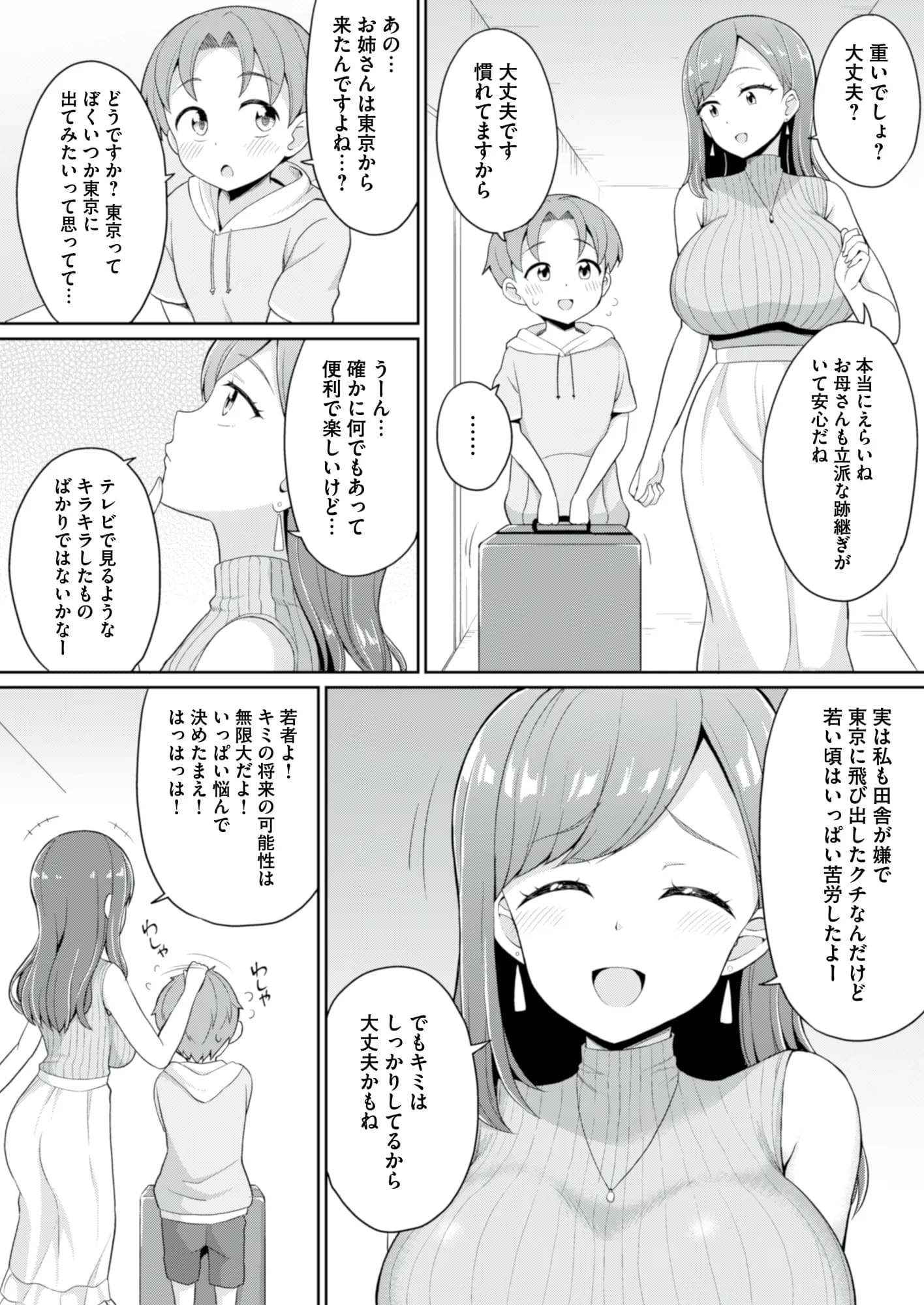 湯けむりレッスン〜何も知らないキミにオトナのお姉さんが教えてあげる - 5ページ