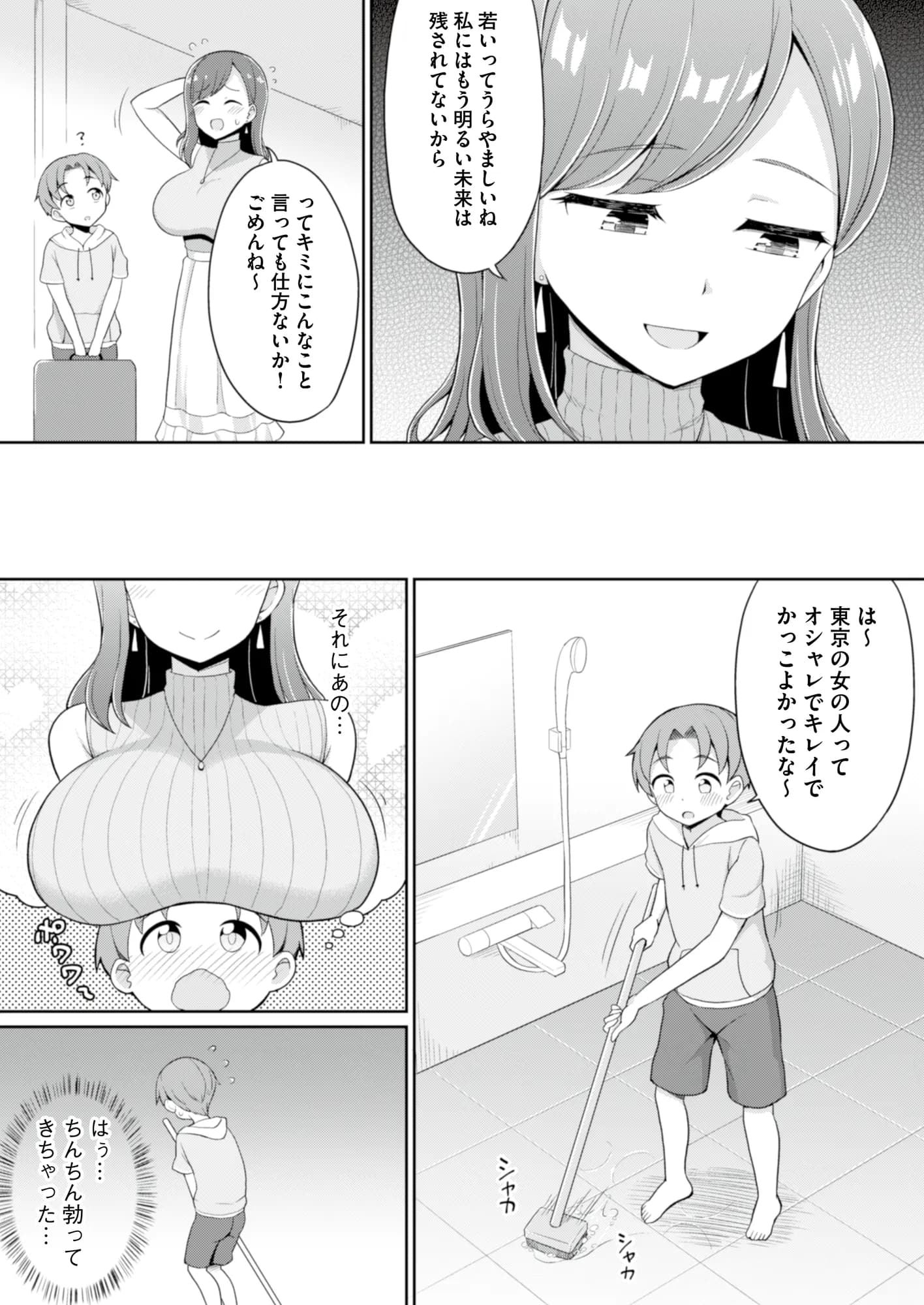 湯けむりレッスン〜何も知らないキミにオトナのお姉さんが教えてあげる - 6ページ