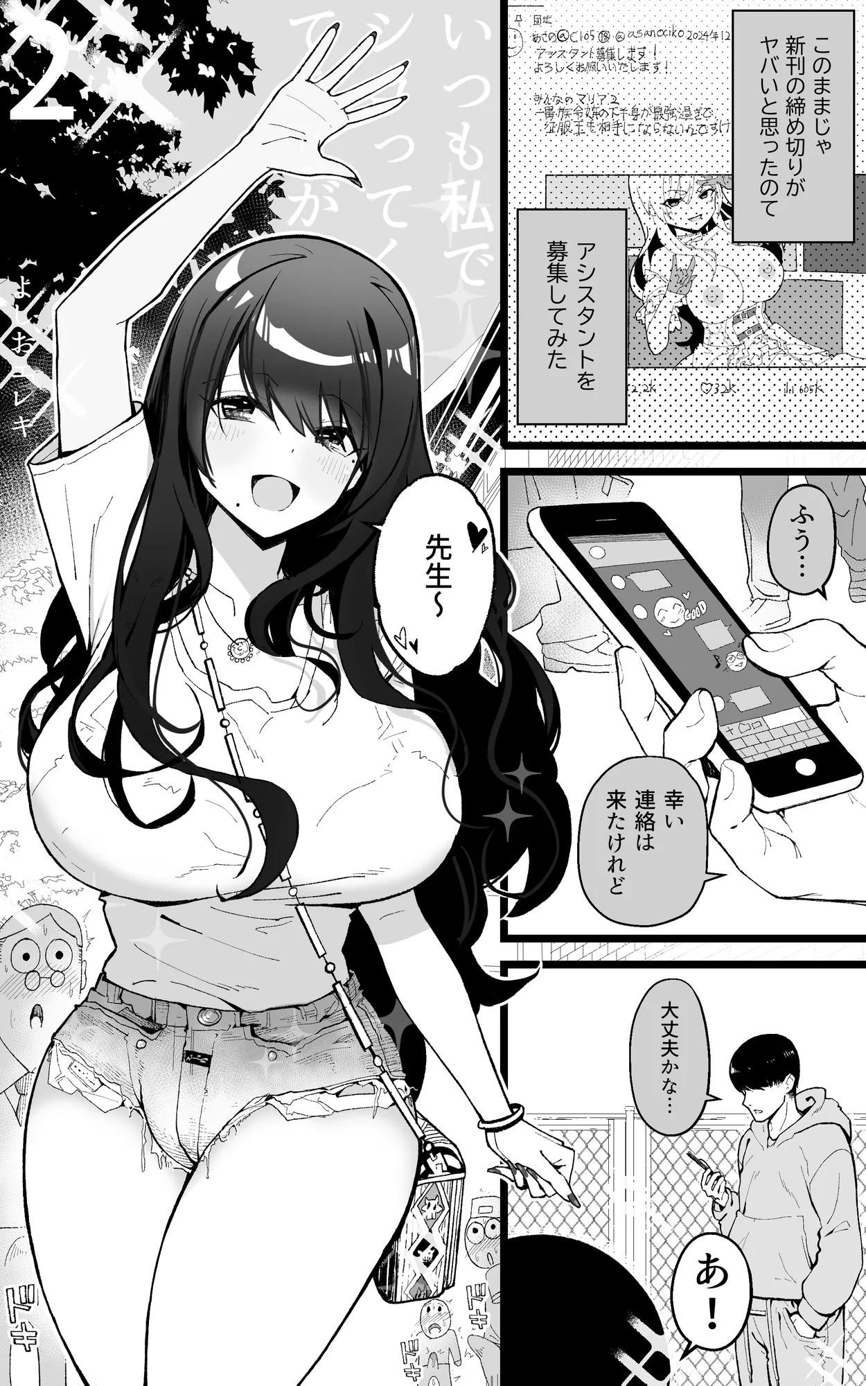 いつも私でシコってくれてありがとう2 - 2ページ