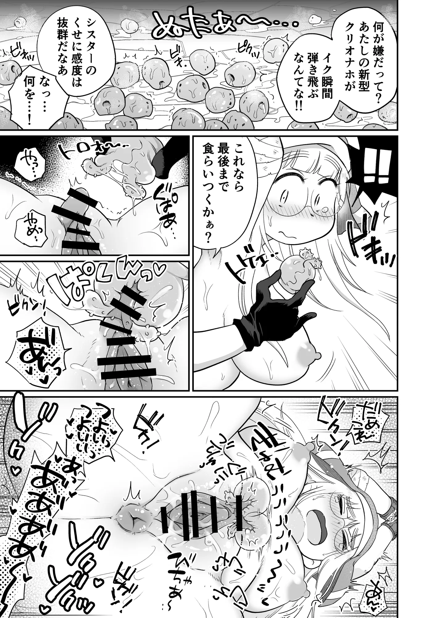 シスターは魔女の実験体 前編 - 3ページ