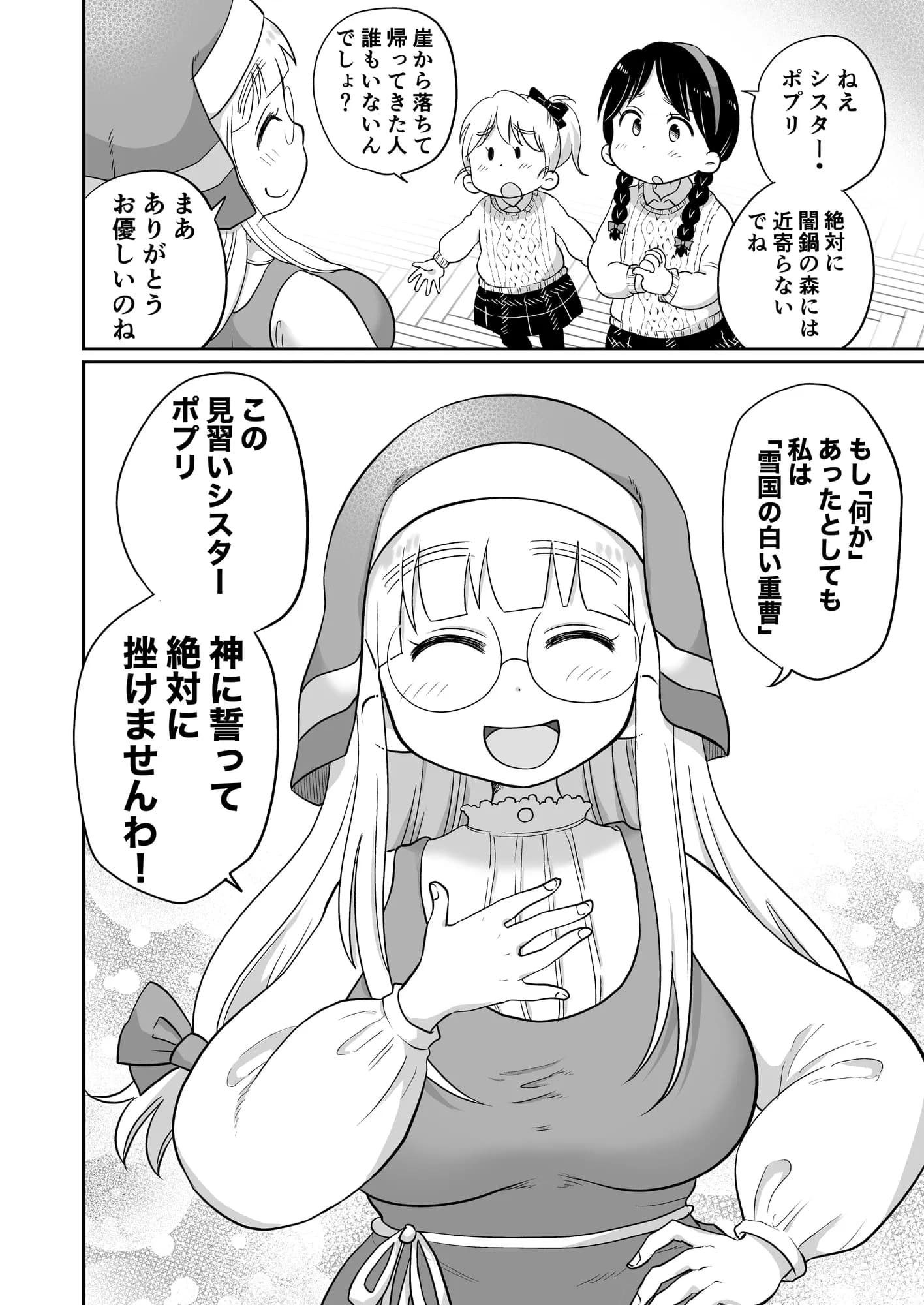 シスターは魔女の実験体 前編 - 8ページ