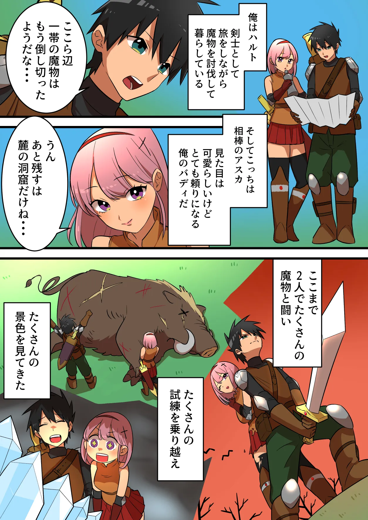 つよつよ淫魔に敗北した戦士が彼女の命のために射精を我慢し続ける話 - 4ページ