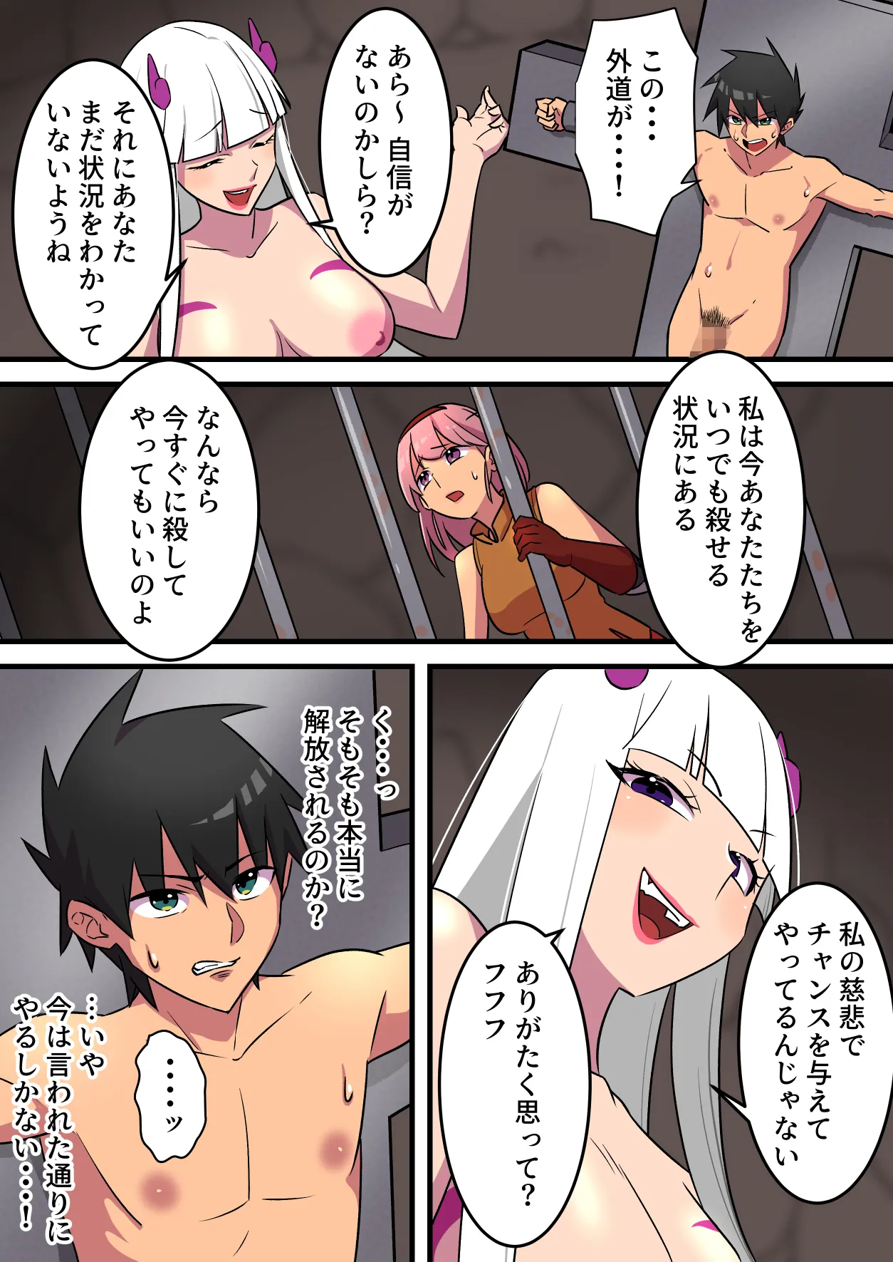 つよつよ淫魔に敗北した戦士が彼女の命のために射精を我慢し続ける話 - 20ページ