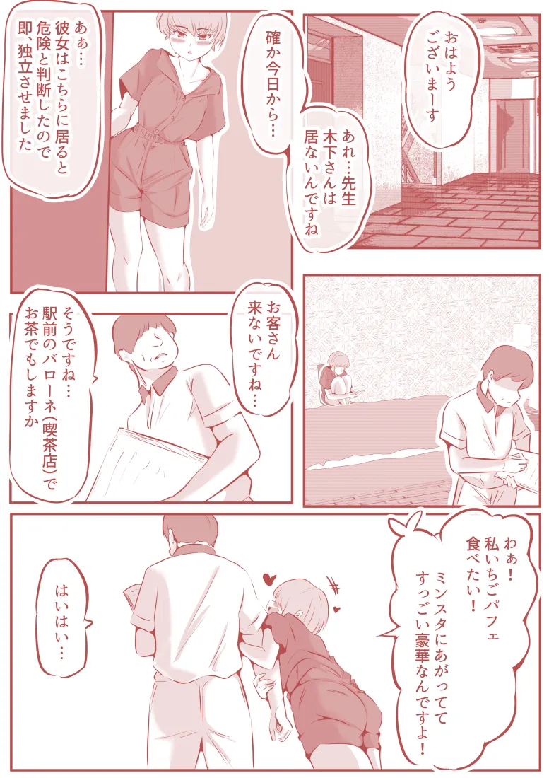 脱糞ダイエット〜木下クリニック〜 - 2ページ