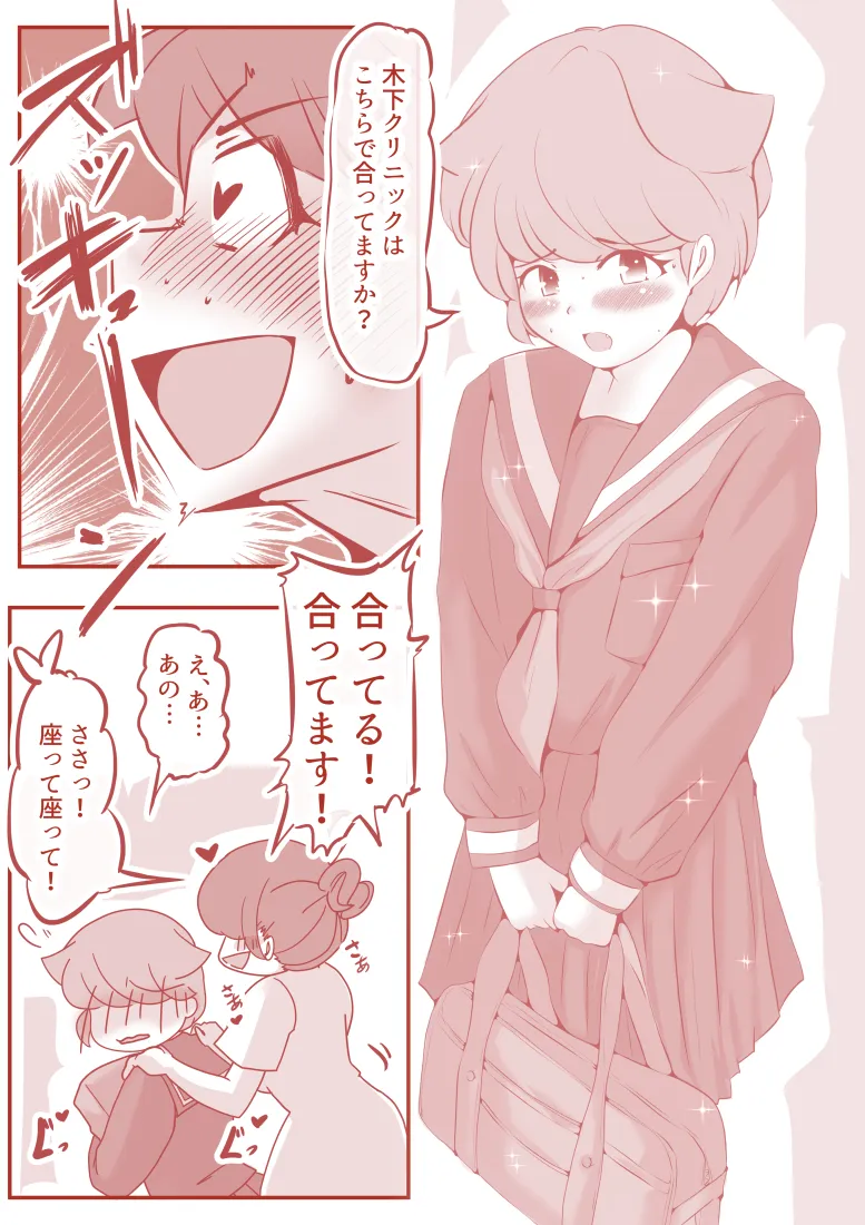 脱糞ダイエット〜木下クリニック〜 - 10ページ