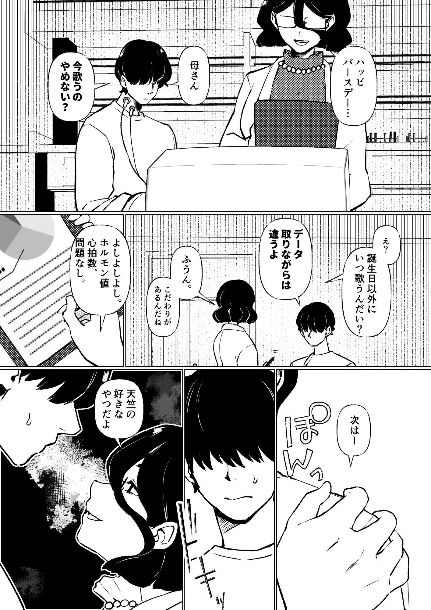 僕はママの性的実験動物 - 5ページ