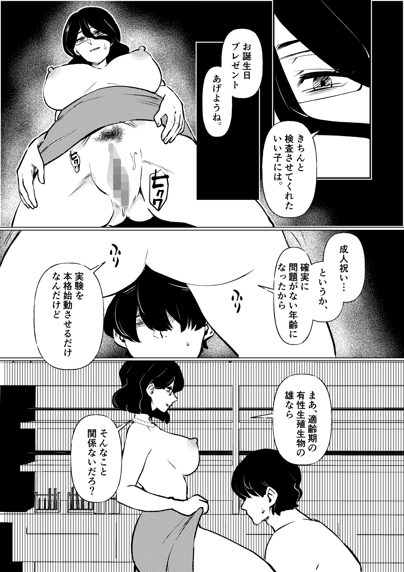 僕はママの性的実験動物 - 10ページ