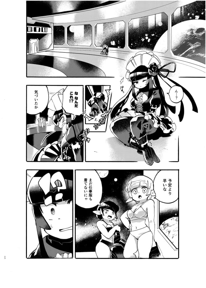 巨女・サイズ差合同誌 - 1ページ