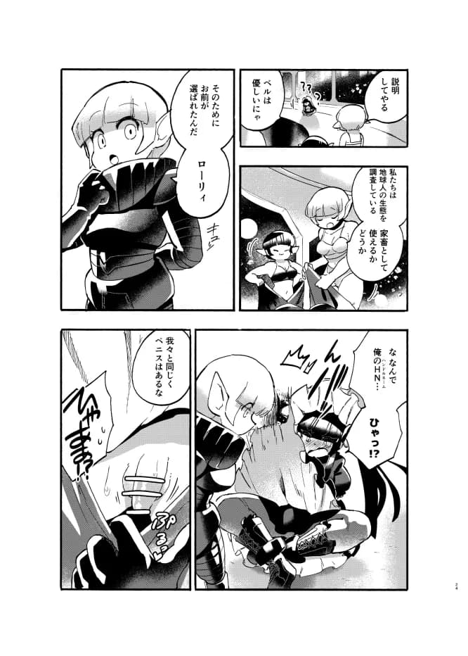 巨女・サイズ差合同誌 - 2ページ