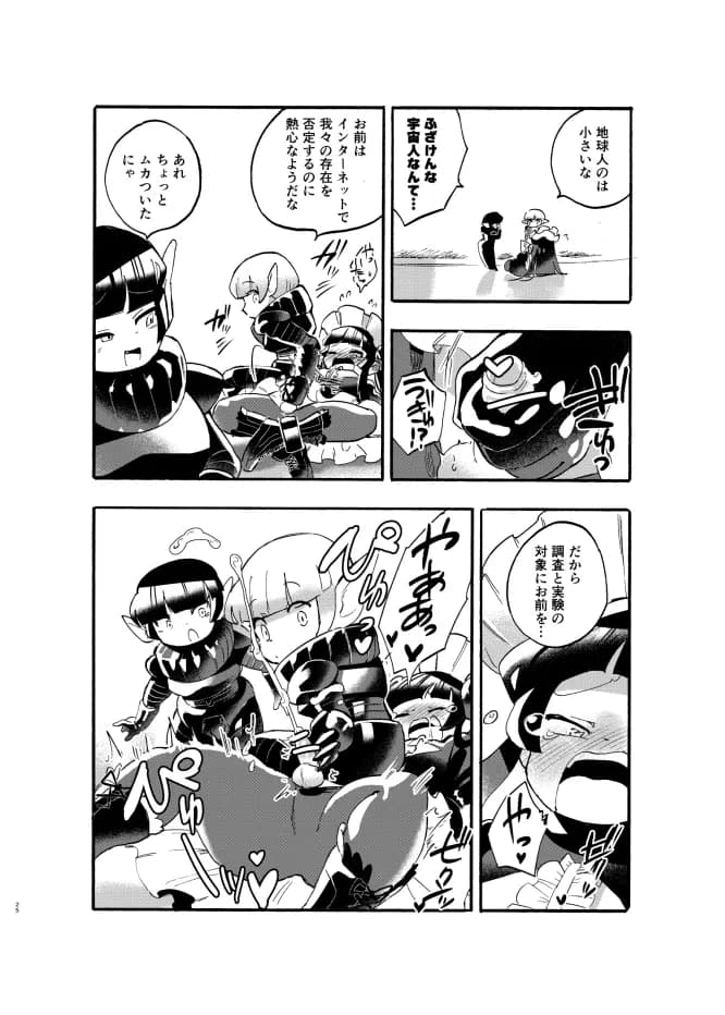 巨女・サイズ差合同誌 - 3ページ