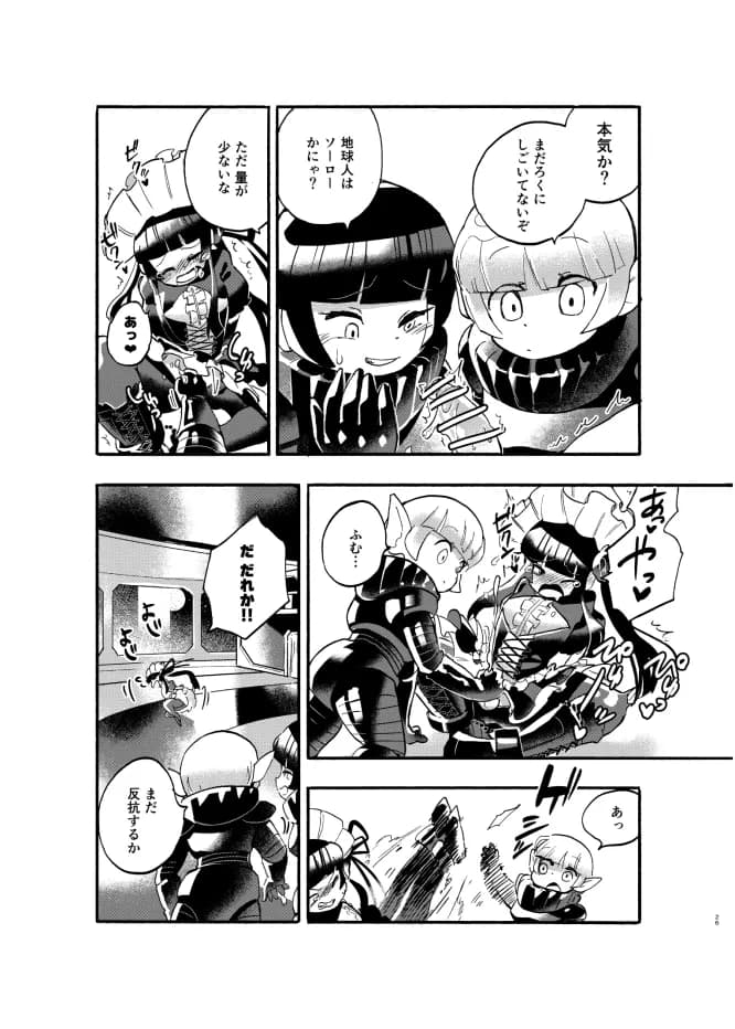 巨女・サイズ差合同誌 - 4ページ