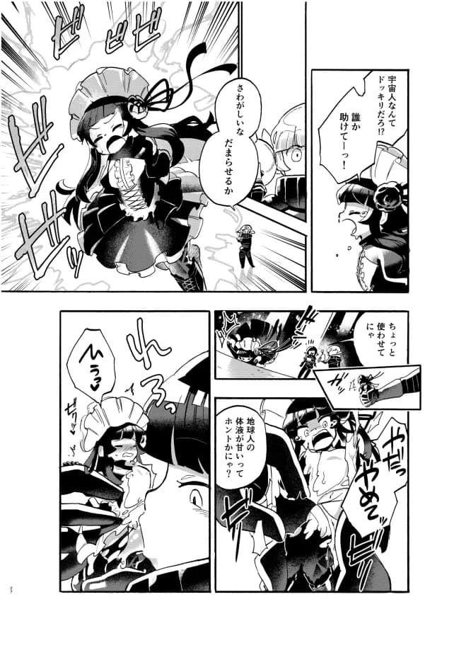 巨女・サイズ差合同誌 - 5ページ