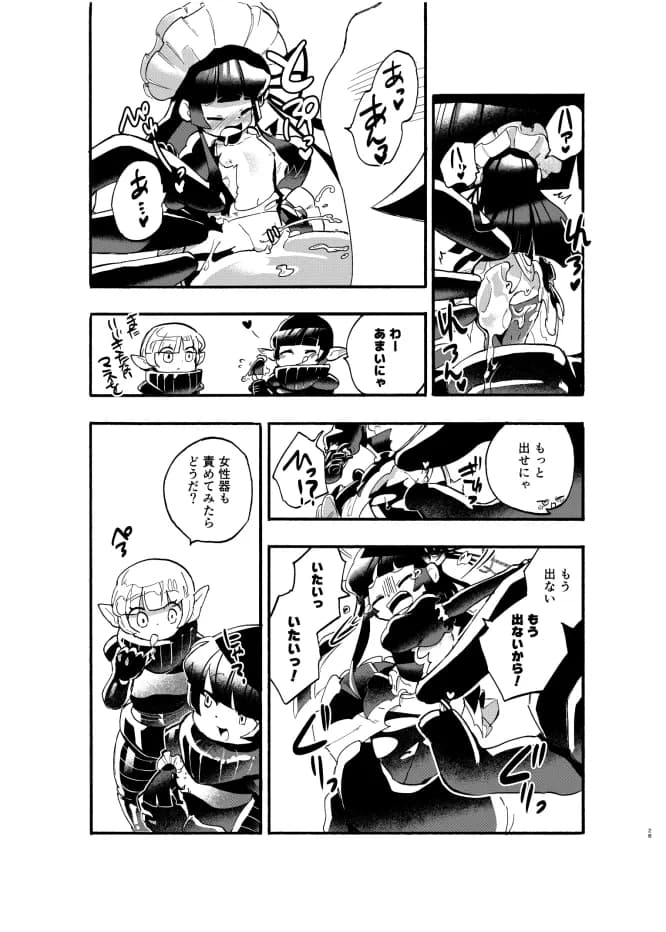 巨女・サイズ差合同誌 - 6ページ