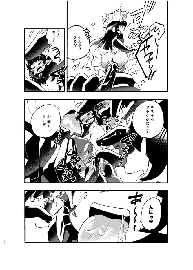 巨女・サイズ差合同誌 - 7ページ