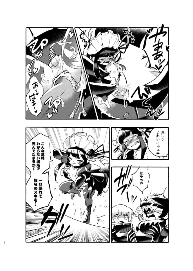 巨女・サイズ差合同誌 - 9ページ