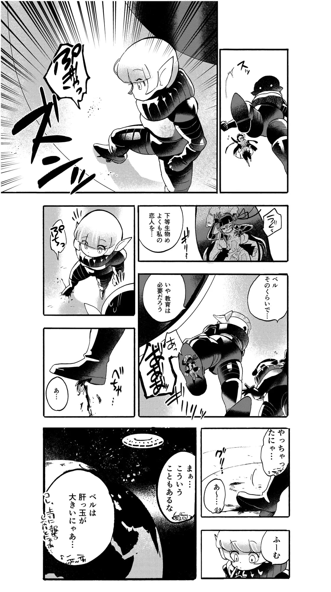 巨女・サイズ差合同誌 - 10ページ