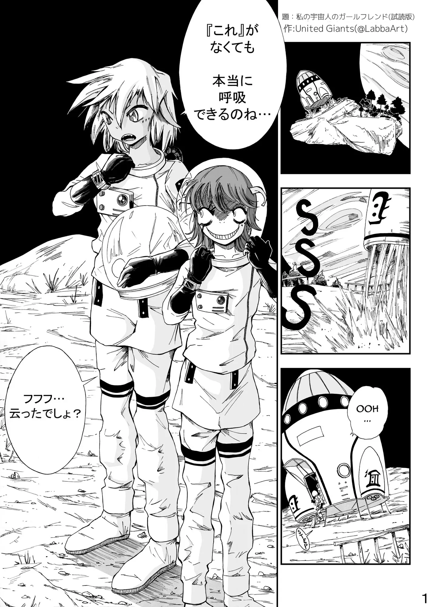 宇宙人・巨女/サイズ差合同誌 総進撃!!蹂躙特集号 - 1ページ