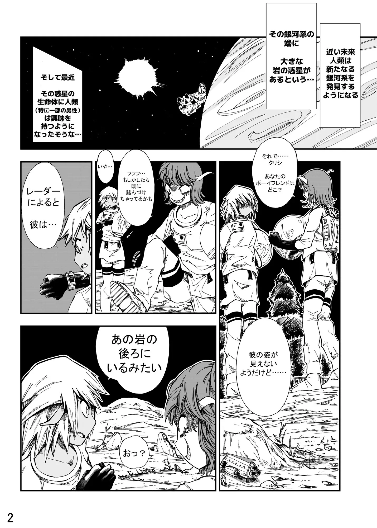 宇宙人・巨女/サイズ差合同誌 総進撃!!蹂躙特集号 - 2ページ