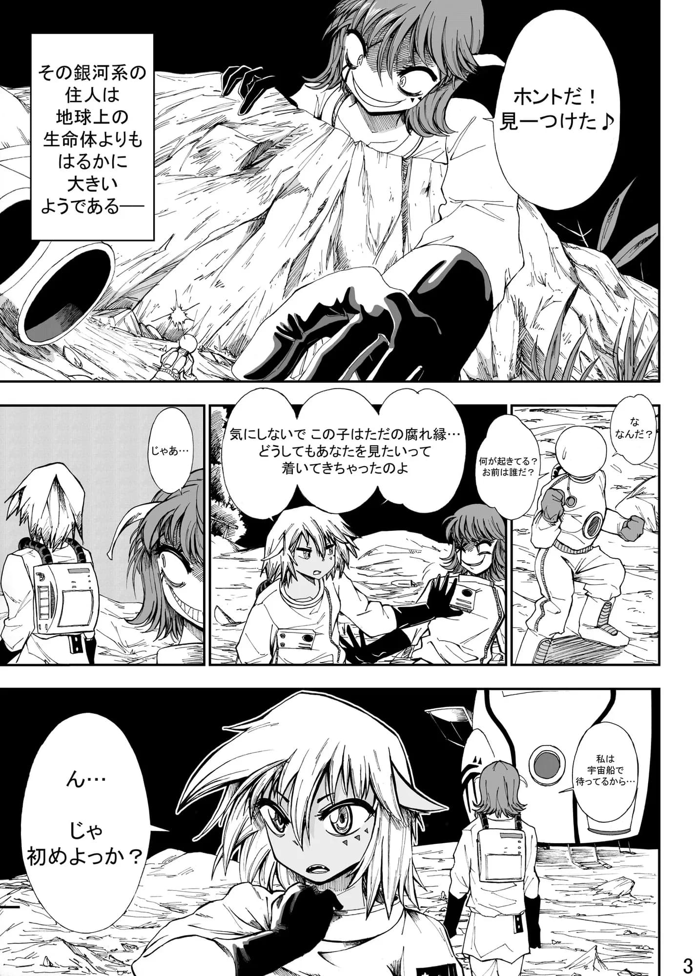 宇宙人・巨女/サイズ差合同誌 総進撃!!蹂躙特集号 - 3ページ