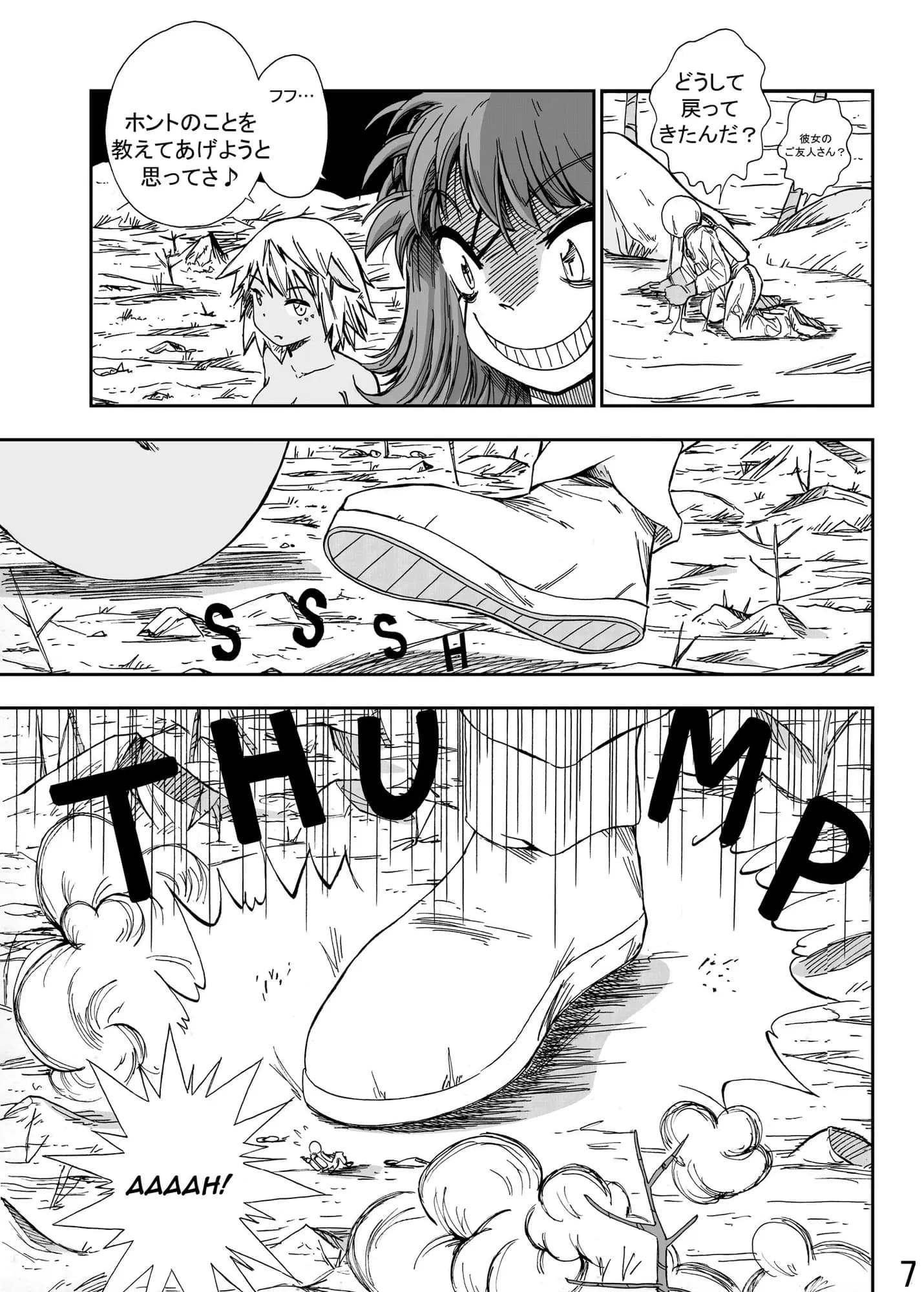 宇宙人・巨女/サイズ差合同誌 総進撃!!蹂躙特集号 - 7ページ