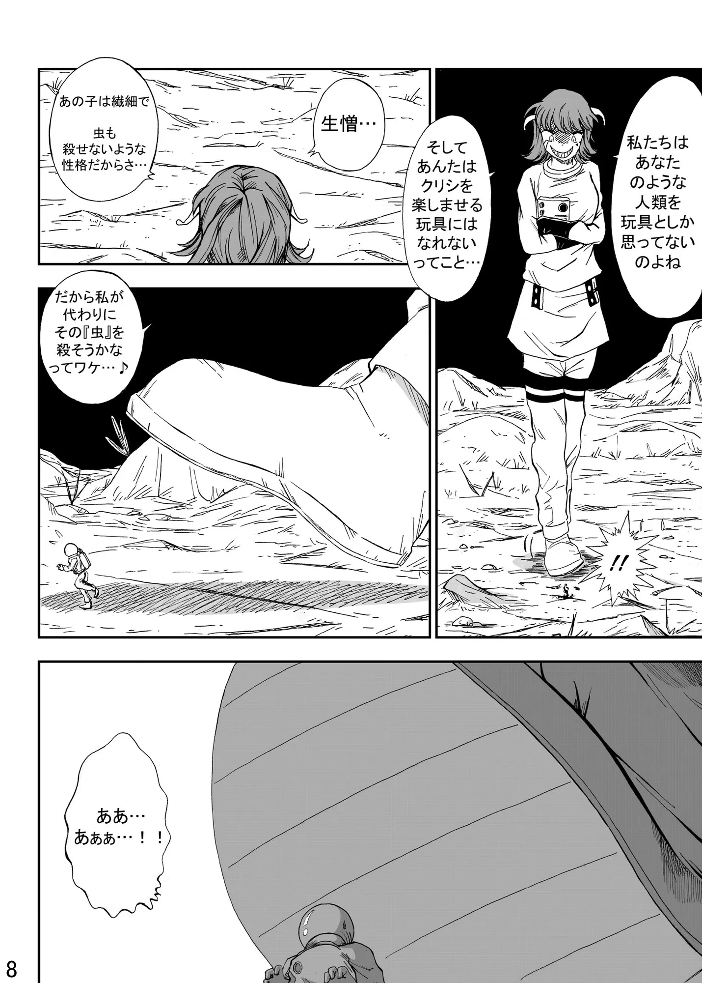 宇宙人・巨女/サイズ差合同誌 総進撃!!蹂躙特集号 - 8ページ